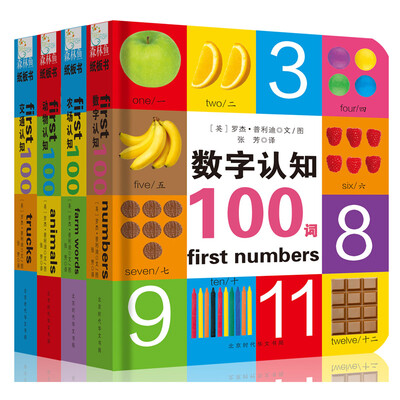

童立方·启蒙认知100词系列套装全4册