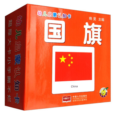 

国旗/幼儿启蒙认知卡
