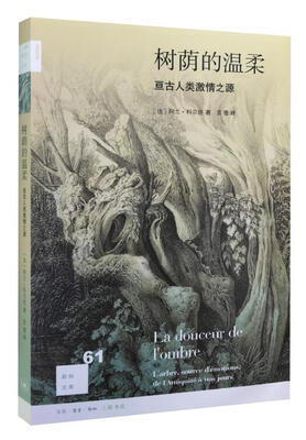 

新知文库61 树荫的温柔·亘古人类激情之源