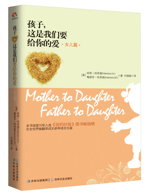 

孩子，这是我们要给你的爱：女儿篇