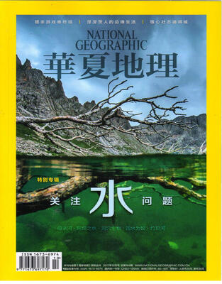 

华夏地理（2017年10月号）