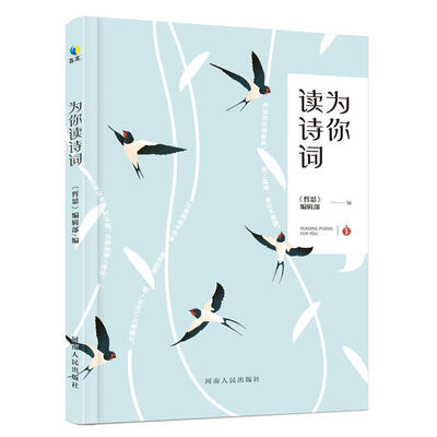 

为你读诗词