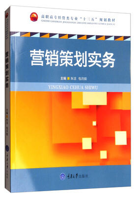 

营销策划实务