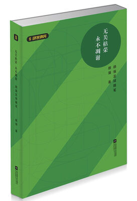 

无关枯荣 永不凋谢/颜强足球随笔