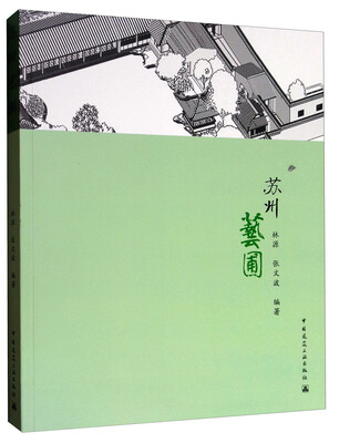 

苏州艺圃
