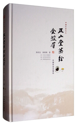 

正山堂茶经金骏眉
