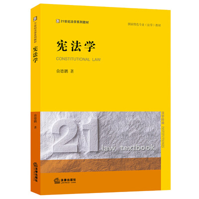 

宪法学