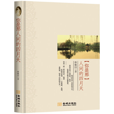 

你是那人间的四月天