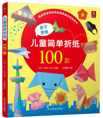 

儿童简单折纸100款