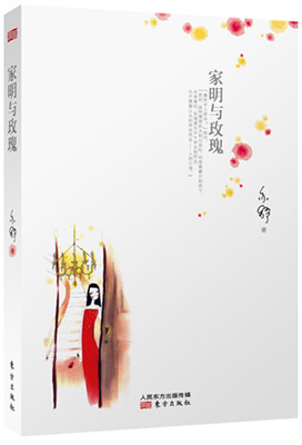 

家明与玫瑰