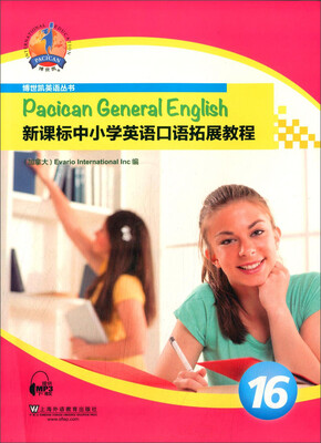 

博世凯英语丛书·新课标中小学英语口语拓展教程16附mp3下载