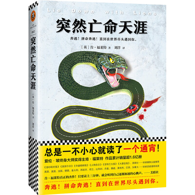 

突然亡命天涯
