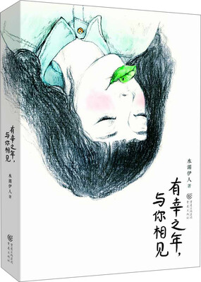 

有幸之年，与你相见