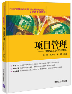 

项目管理——PRINCE2+PMBOK