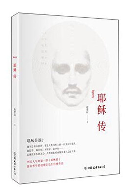 

耶稣传