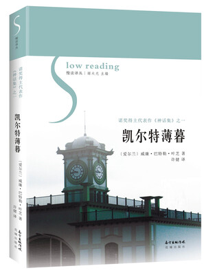 

凯尔特薄暮