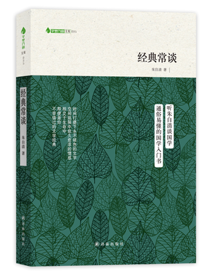 

字里行间文库经典常谈