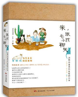 

来跟毛小孩聊天