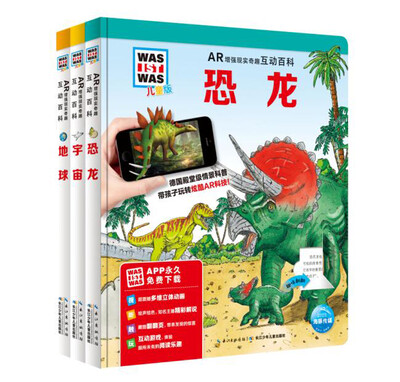 

什么是什么儿童版AR奇趣互动百科·第一辑全3册