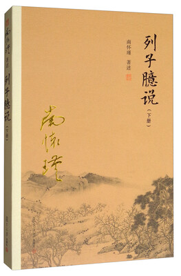 

列子臆说下