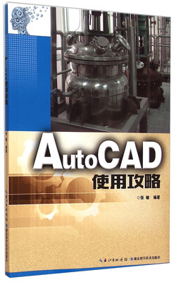 

AutoCAD使用攻略