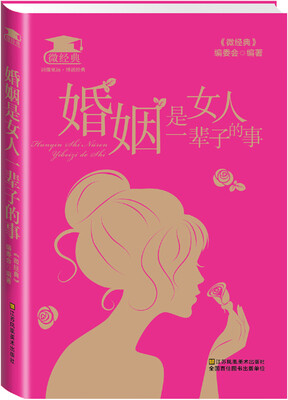 

婚姻是女人一辈子的事