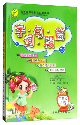 

春雨 字词句段篇（二年级上 RMJY）
