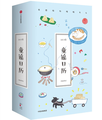 

童谣日历2018