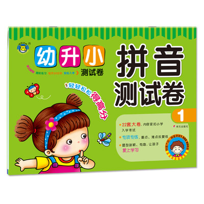 

河马文化 幼升小测试卷-拼音测试卷1