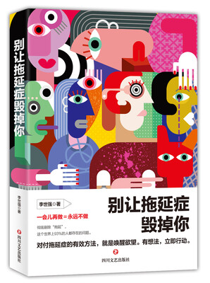 

别让拖延症毁掉你