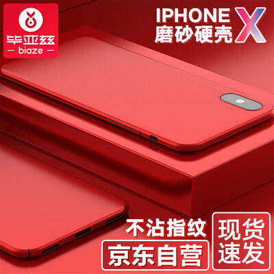 

Biya Zi BIAZE Apple iPhone X 10 phone shell Apple X 10 protective sleeve all-inclusive anti-drop matte shell texture matte series JK100-red