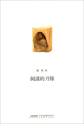 

阅读的刀锋