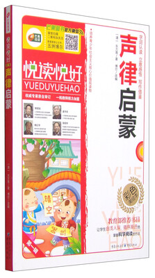 

芒果阅读 悦读悦好 第一辑：声律启蒙（彩色美绘本）