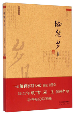

编辑岁月