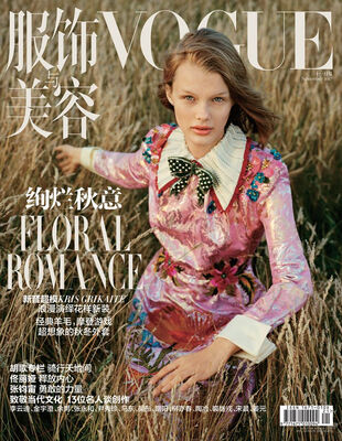 

VOGUE服饰与美容2017年11月号