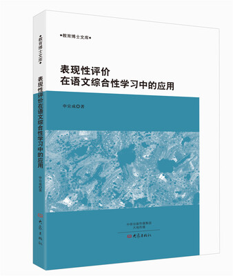 

表现性评价在语文综合性学习中的应用