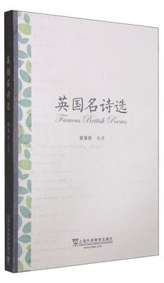 

英国名诗选