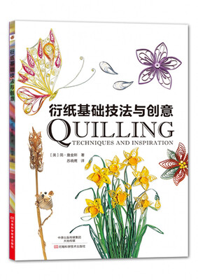 

衍纸基础技法与创意