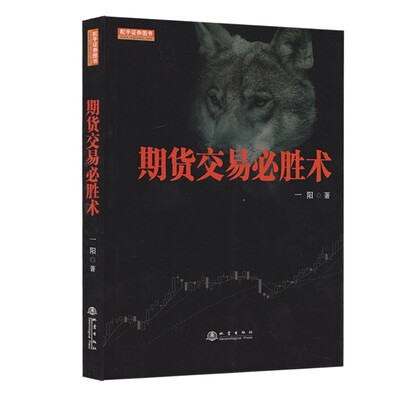 

期货交易必胜术（职业投资人一阳教你如何正确做出一笔交易）