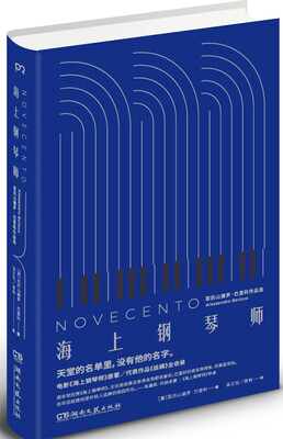 

海上钢琴师