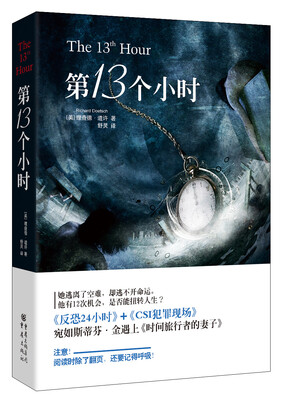 

第13个小时