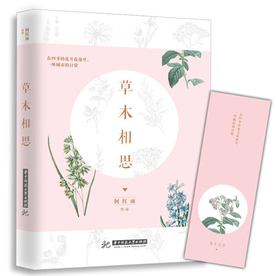

草木相思