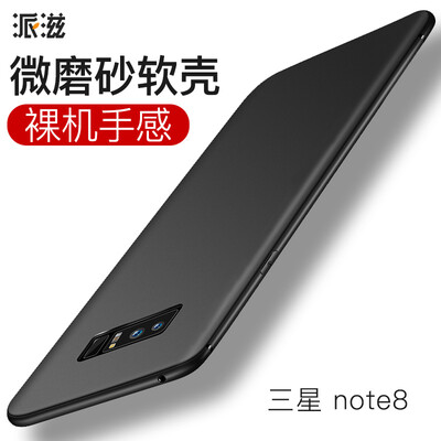 

Send Zi Samsung note8 phone shell Note8 SM-N9500 matte silicone cover all black black