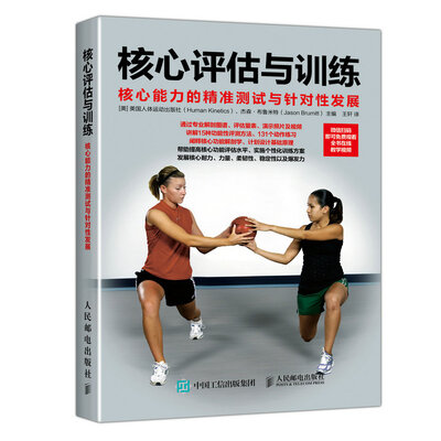 

核心评估与训练 核心能力的精准测试与针对性发展