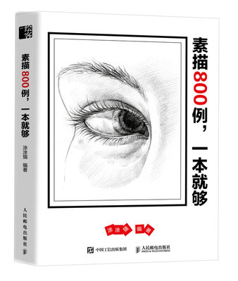 

素描800例 一本就够