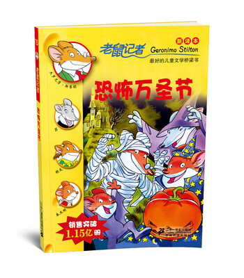 

老鼠记者新译本15:恐怖万圣节