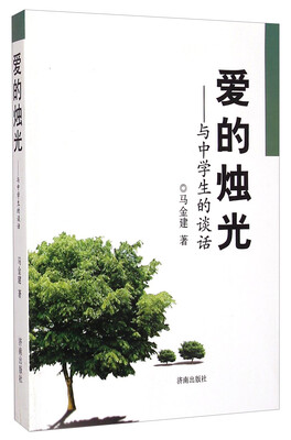 

爱的烛光：与中学生的谈话