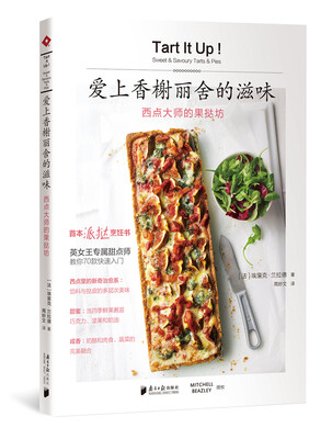 

爱上香榭丽舍的滋味西点大师的果挞坊