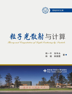 

粒子光散射与计算