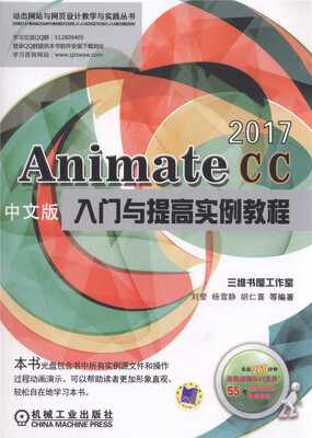 

AnimateCC2017中文版入门与提高实例教程